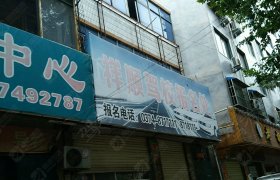 祥顺驾校