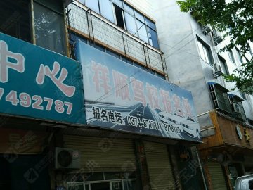 祥顺驾校