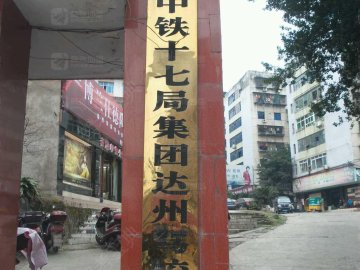 中铁十七局驾校.