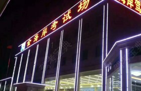 教学环境