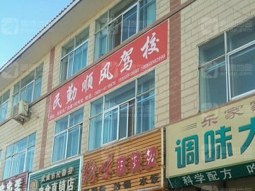顺风驾校