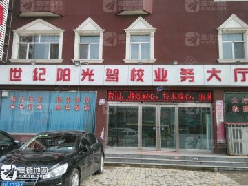 世纪阳光.