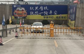 欣兴驾校