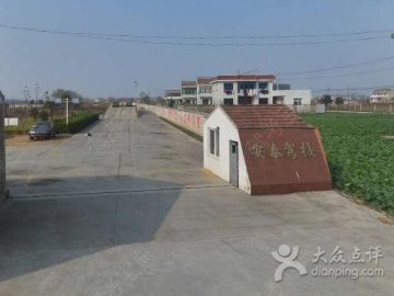 安泰驾校