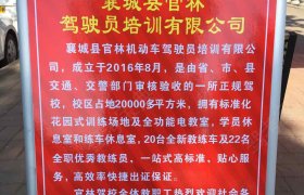 官林驾校