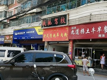 诚驰驾校