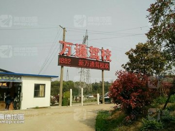 睿通驾校