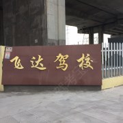 教學(xué)環(huán)境