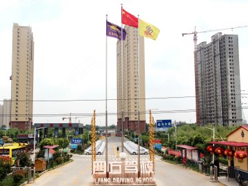 四方驾校
