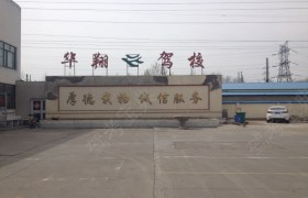 华翔驾校
