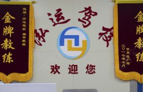 泓运驾校