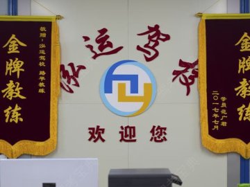 泓运驾校