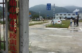 顺业驾校