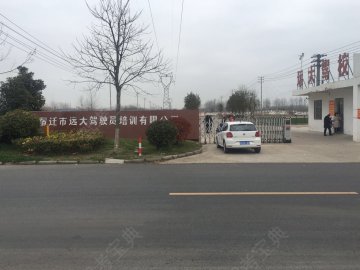 远大驾校