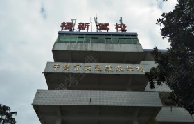 福新驾校