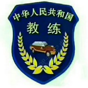 王教练