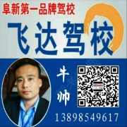 牛帅