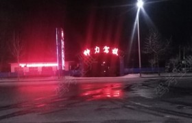 教学环境