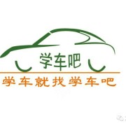 烟台学车吧