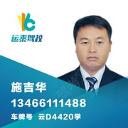 施吉华