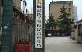 技工驾校