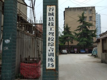 技工驾校
