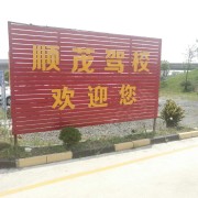 教學(xué)環(huán)境