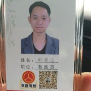 叶存宝
