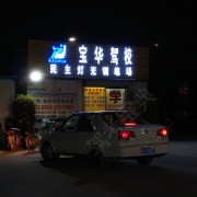 教學(xué)環(huán)境