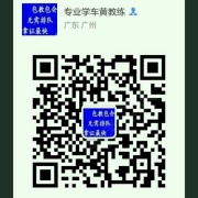 驾校黄教练