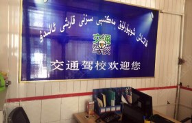 教学环境