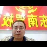 王成和