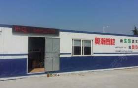 奥瀚驾校