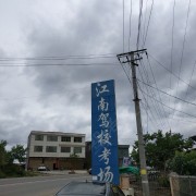 教學環(huán)境