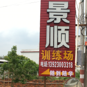 李永煌