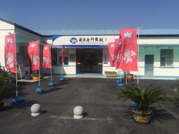 金门驾校