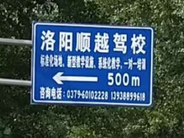 顺越驾校