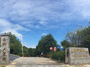 西科大驾校