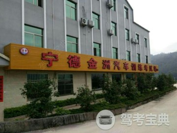 金洲驾校