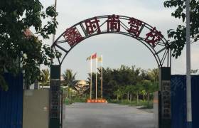 鑫时尚驾校