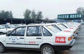 华展驾校