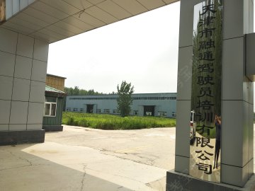 融通驾校
