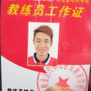岑教练