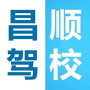 昌顺