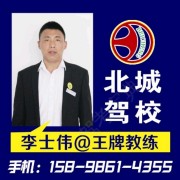 李士伟