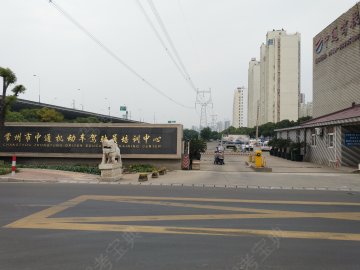 中通驾校