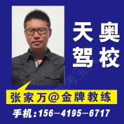 张家万
