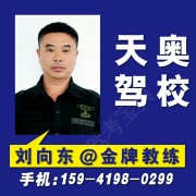 刘向东