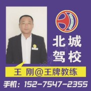 王刚