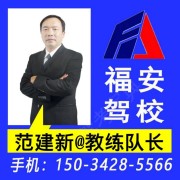 范建新